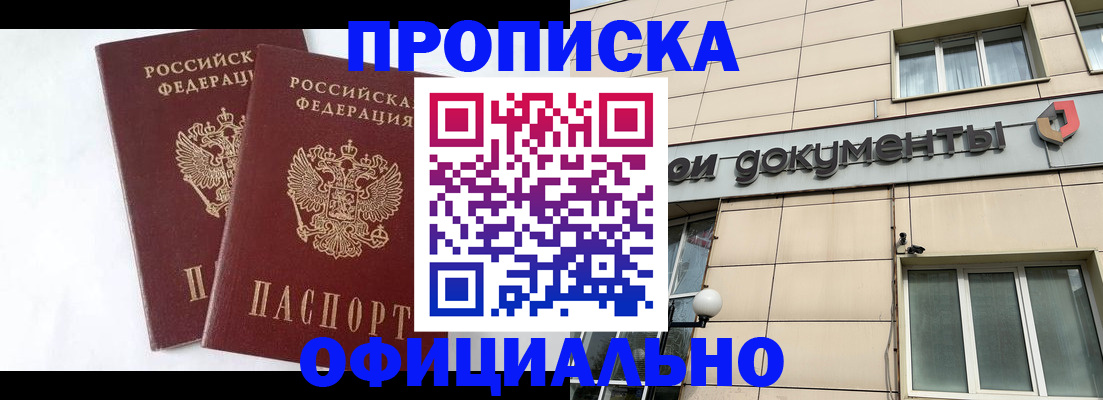 прописка для военкомата в Раменском
