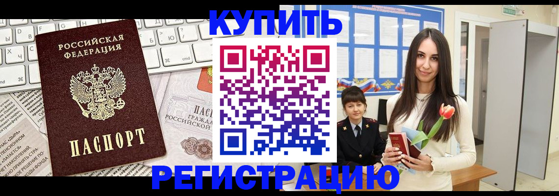 прописка ребенка в Раменском