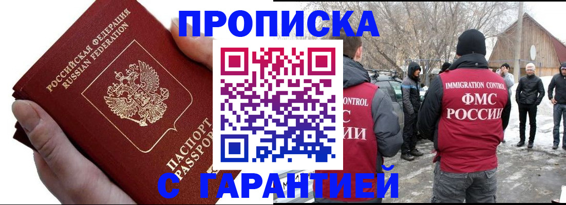 прописка для работы в Раменском