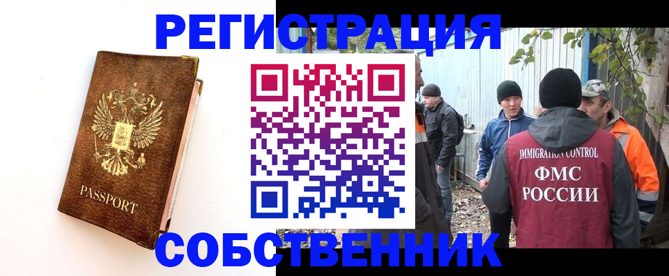 прописка в квартире в Раменском