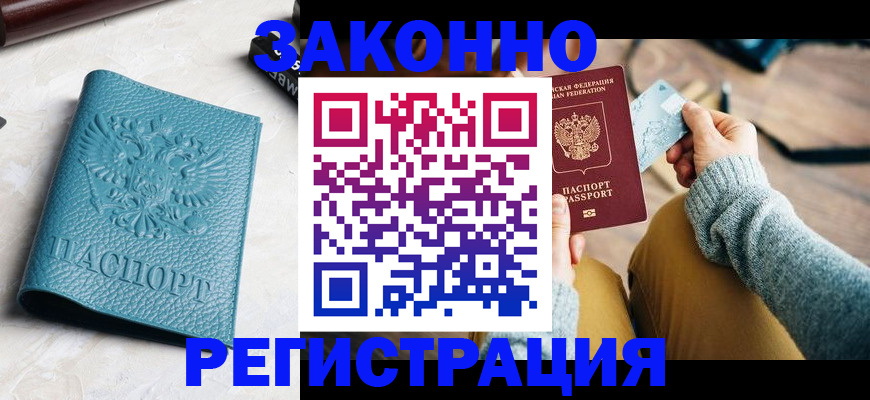 прописка 2025 в Раменском