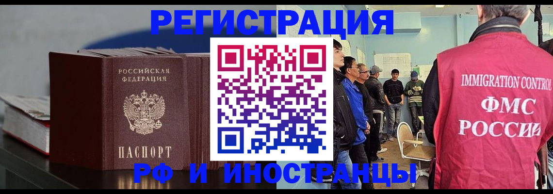 временная регистрация в Раменском